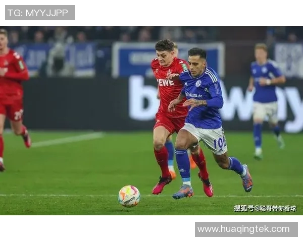 沙尔克与科隆精彩对决直播全程回顾与战况分析