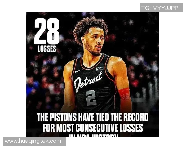 活塞惨遭28连败创历史主帅辞职球员情绪崩溃泪洒更衣室